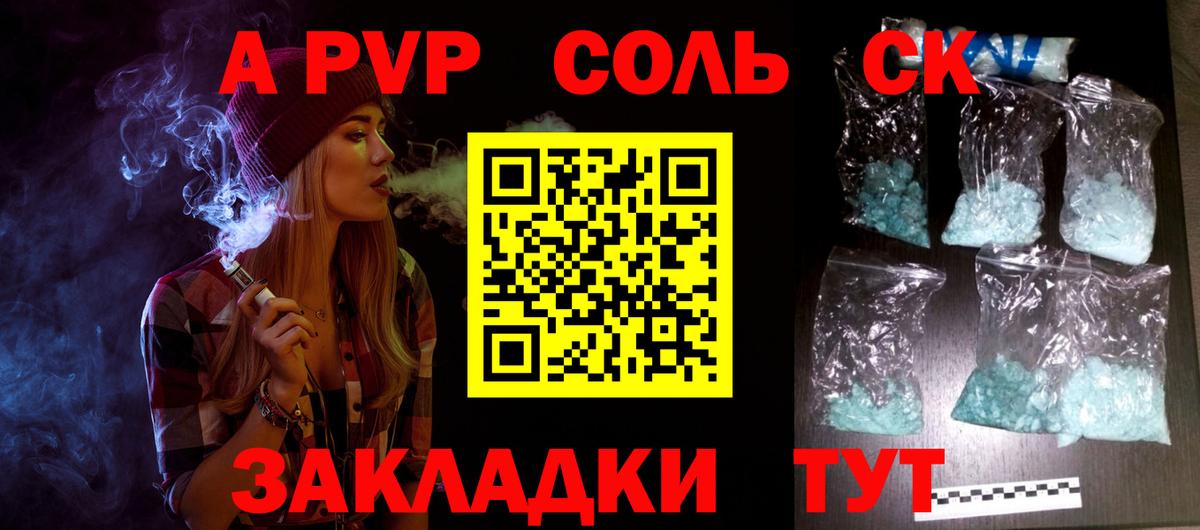 Alpha PVP VHQ  Вход с VPN  Жуковский  A PVP СК КРИС  A PVP Соль 