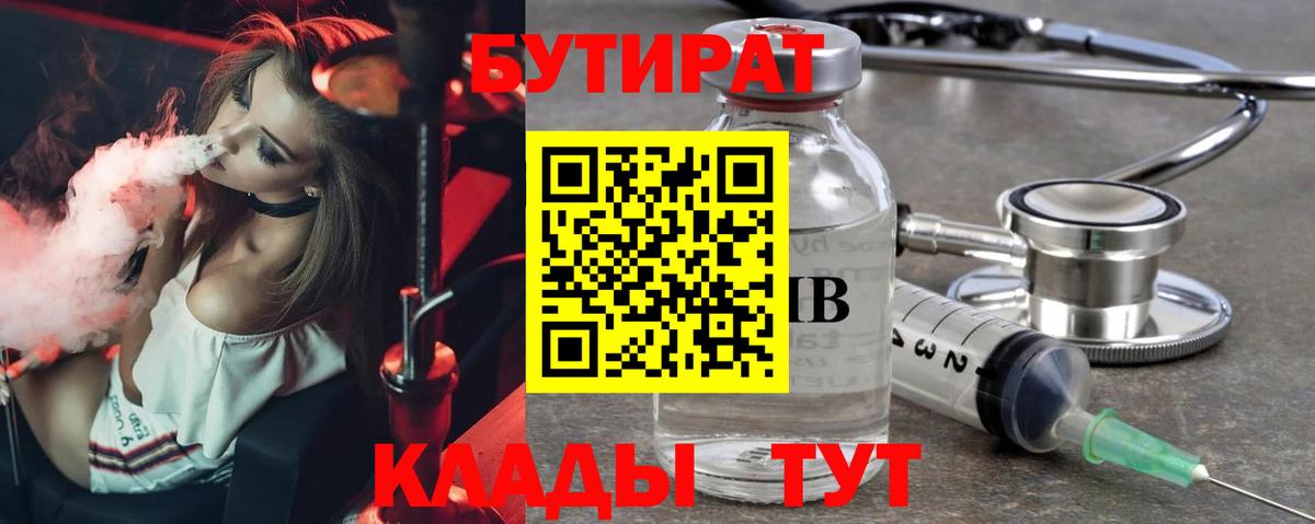 БУТИРАТ оксана  Вход с VPN  БУТИРАТ  Жуковский 
