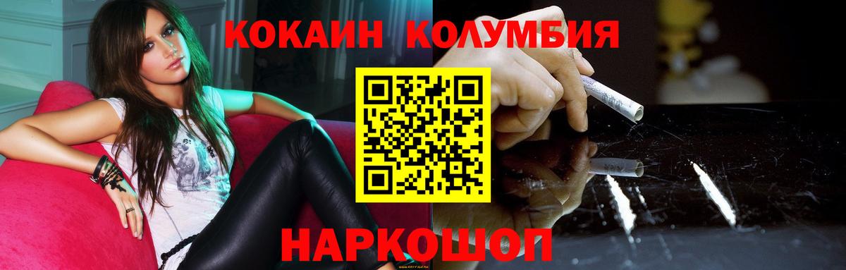 КОКАИН Колумбийский  Вход с VPN  Кокаин 99%  Жуковский 