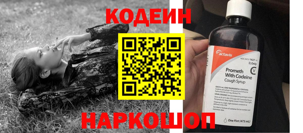 Кодеиновый сироп Lean напиток Lean (лин)  Вход с VPN  Codein напиток Lean (лин)  Жуковский 