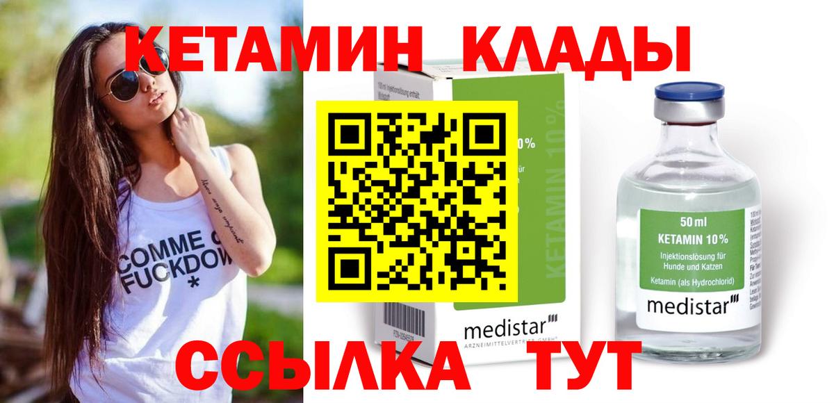 КЕТАМИН VHQ  Вход с VPN  Жуковский 